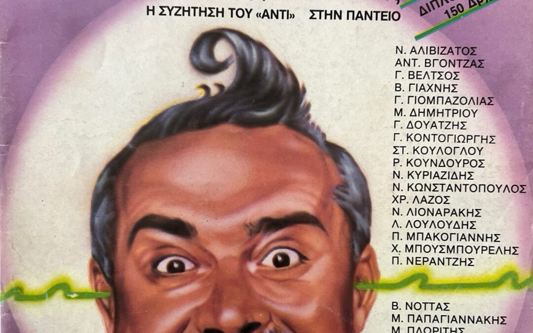 ANTI vol 320